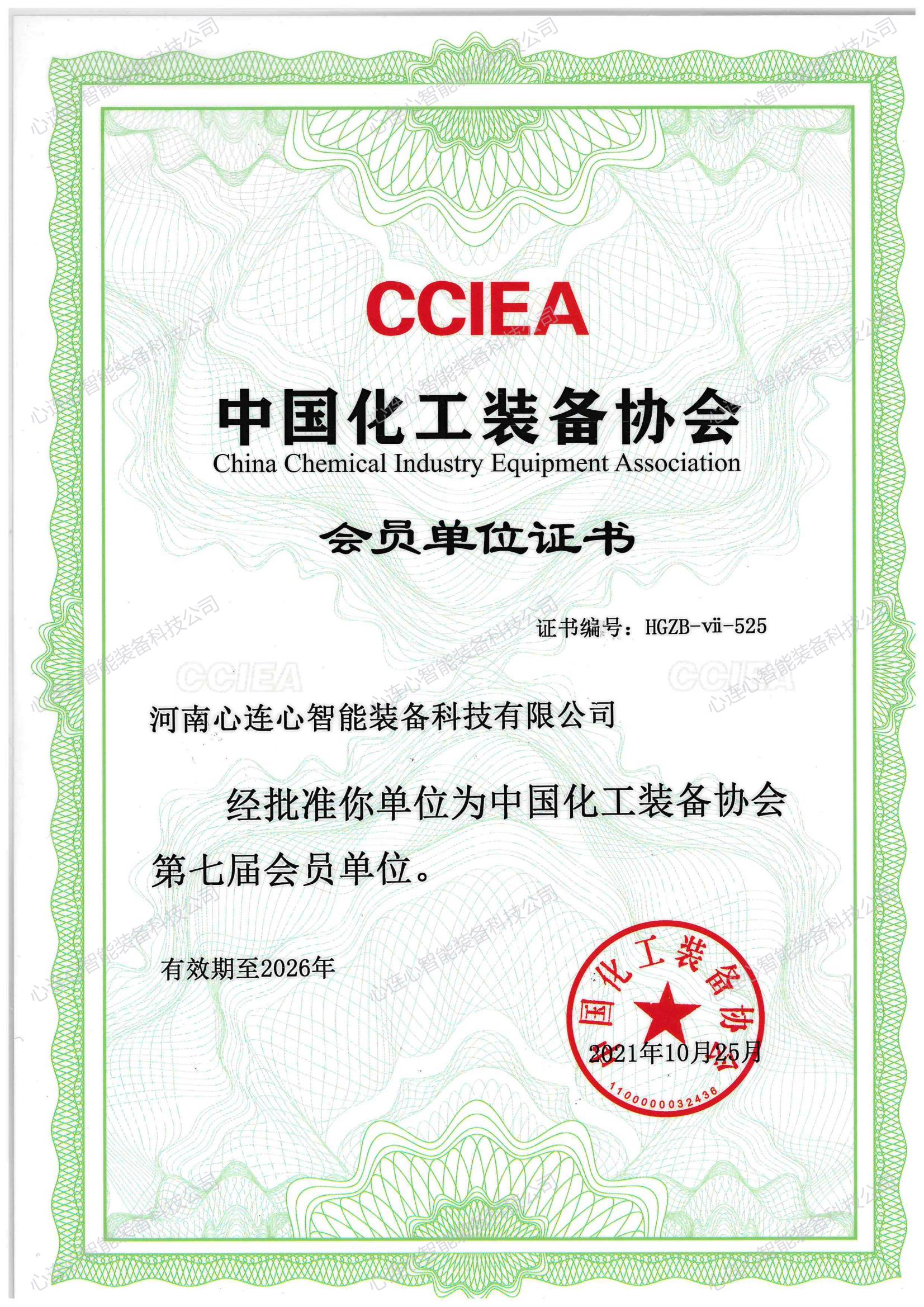 中国化工装备协会